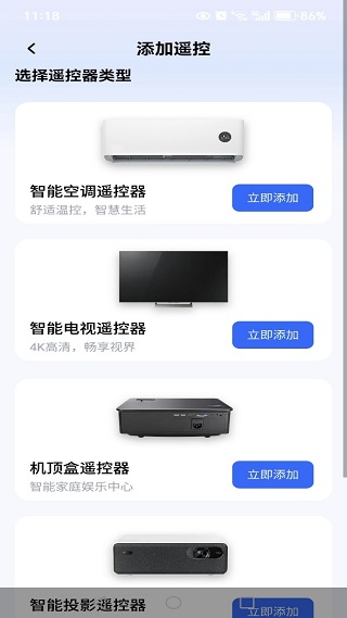 万能智控遥控器