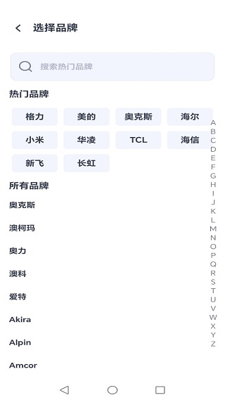 万能智控遥控器