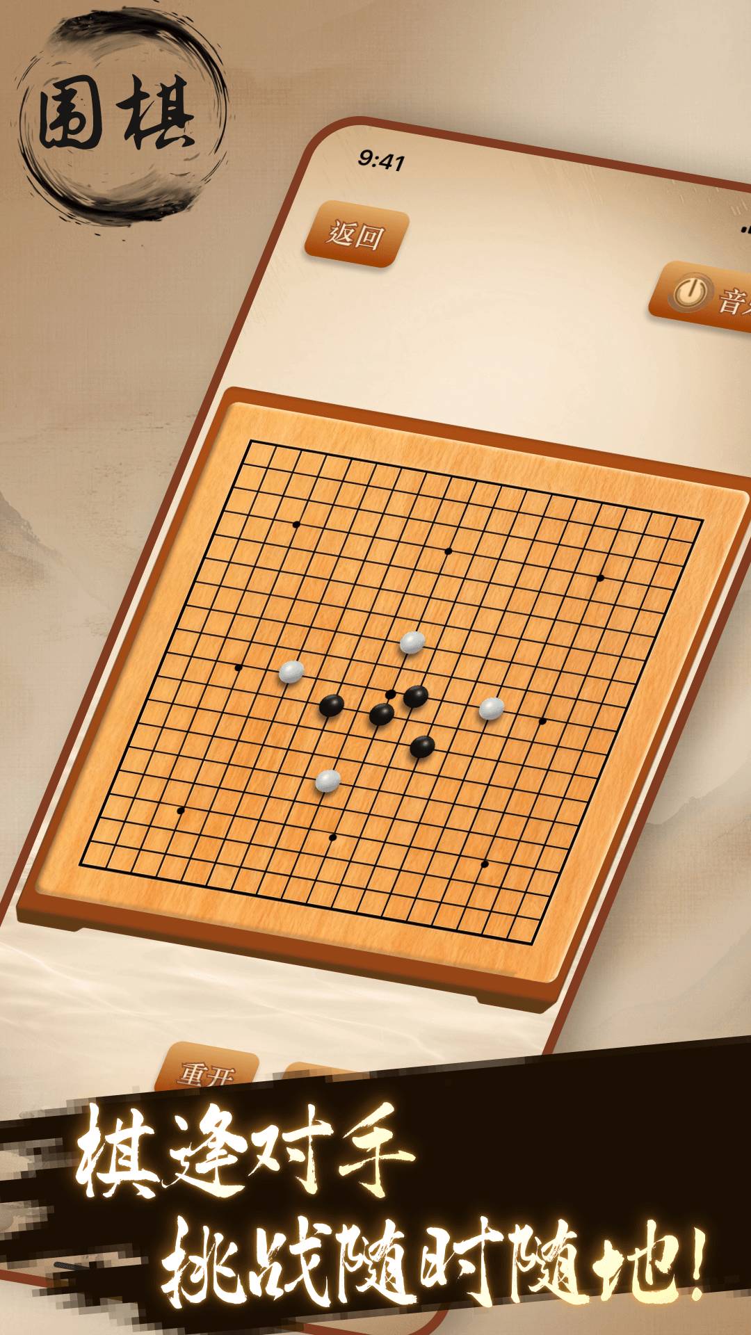 轻松围棋练习1