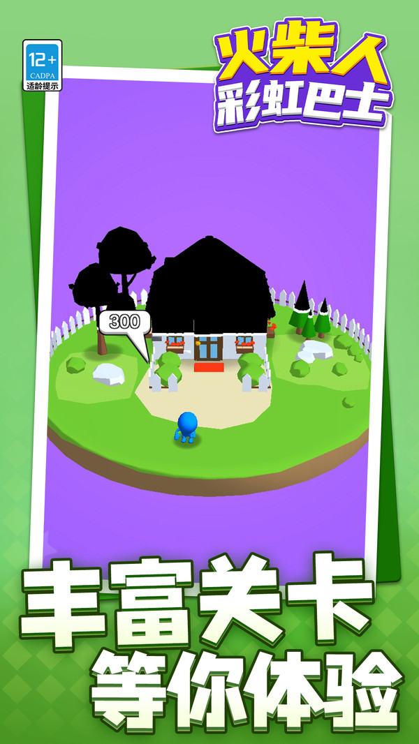 火柴人彩虹巴士3