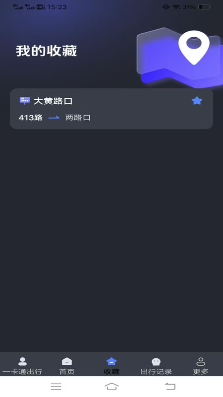 乘车码一卡通行2