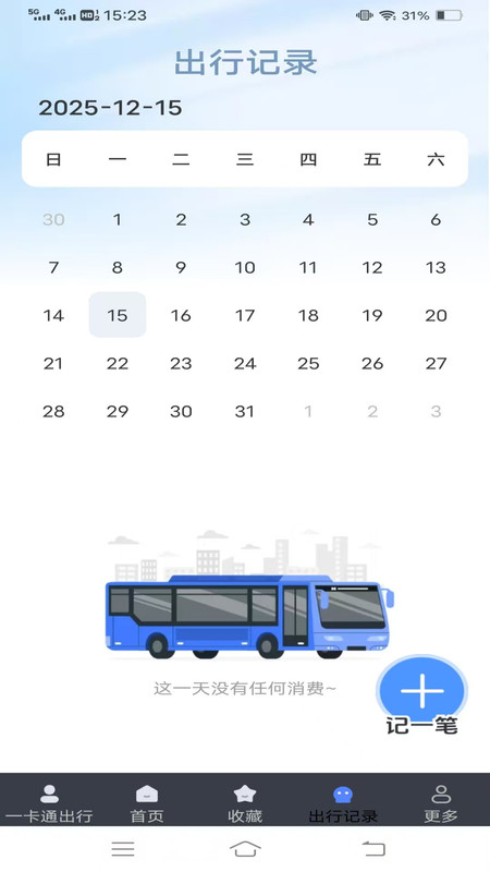 乘车码一卡通行3