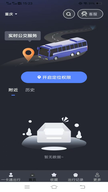 乘车码一卡通行4