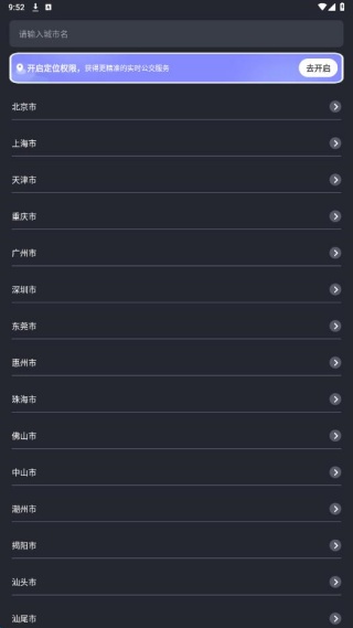 乘车码一卡通行