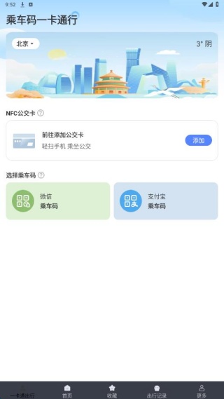 乘车码一卡通行