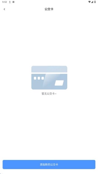 乘车码一卡通行