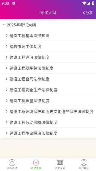 一级建造师建设工程法规总题库