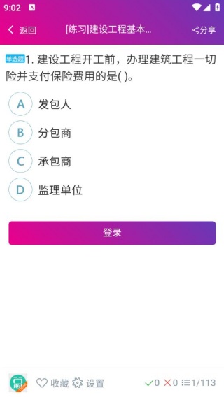 一级建造师建设工程法规总题库