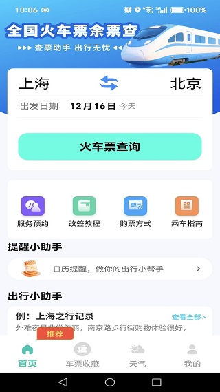 全国火车票余票查