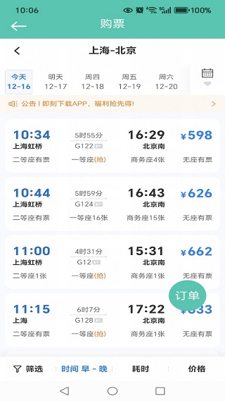 全国火车票余票查