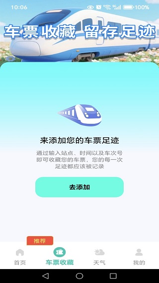 全国火车票余票查