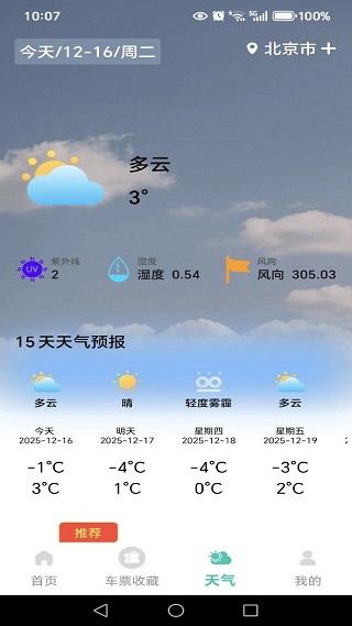 全国火车票余票查