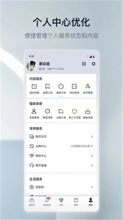 天猫精灵智能音箱3