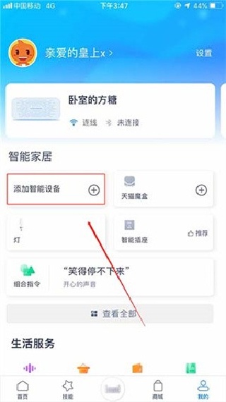 天猫精灵智能音箱