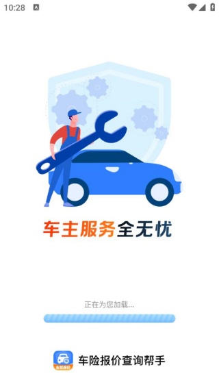 车险报价查询帮手