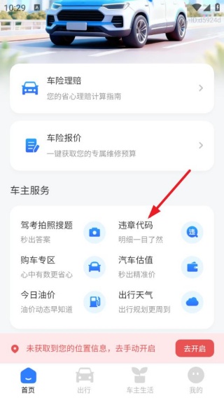 车险报价查询帮手
