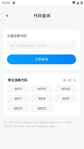 车险报价查询帮手