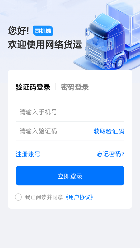 运融无忧司机端2