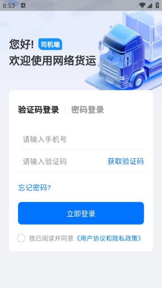 运融无忧司机端