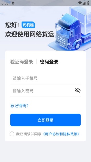运融无忧司机端