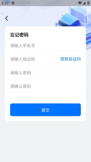 运融无忧司机端