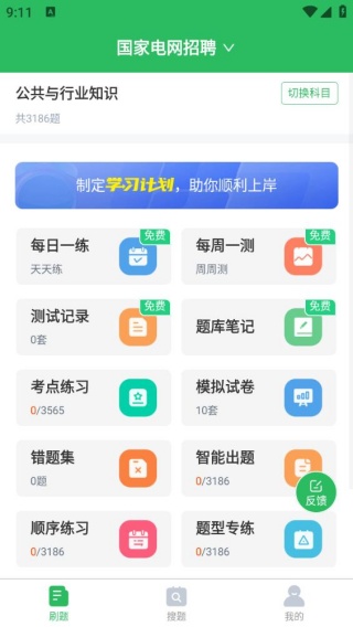 国家电网考试题库