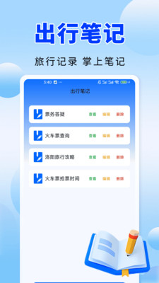 火车高铁票务通2