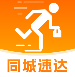 同城跑腿速达