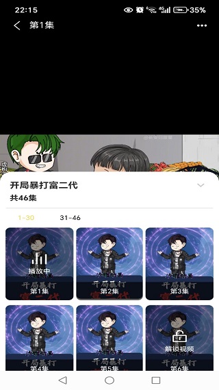红星免费漫剧