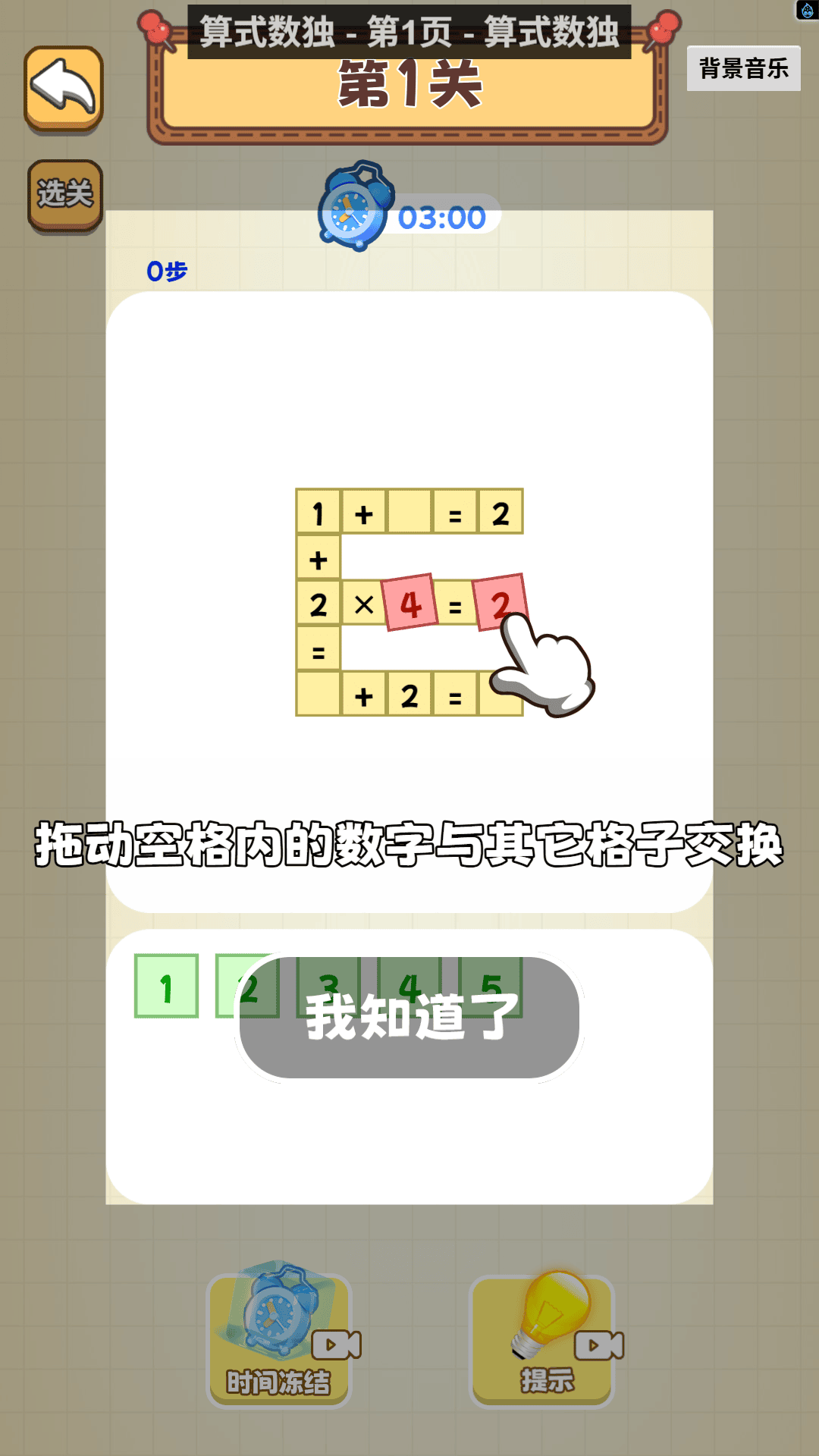 数字高手赛1