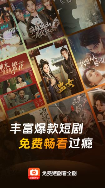 免费短剧看全剧1