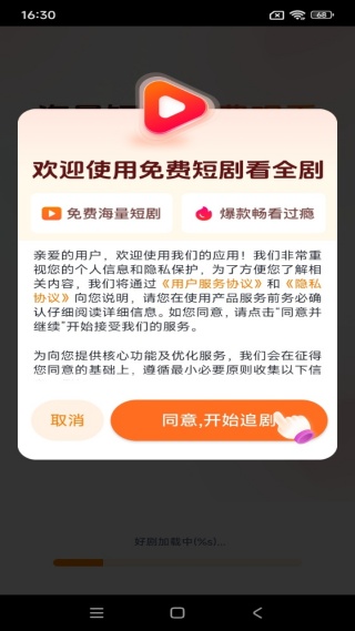 免费短剧看全剧