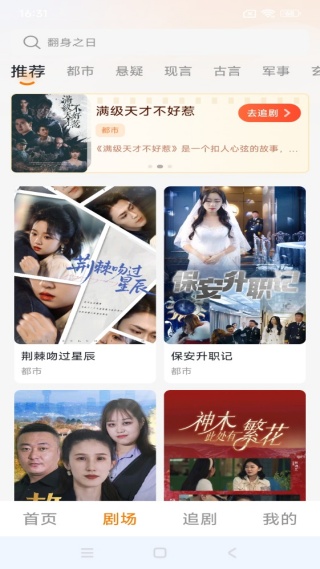 免费短剧看全剧