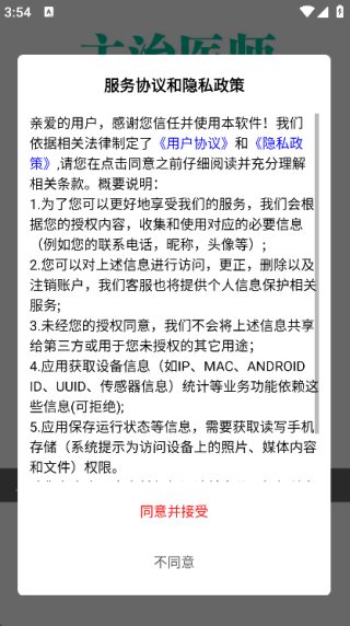 消化内科学主治医师总题库1