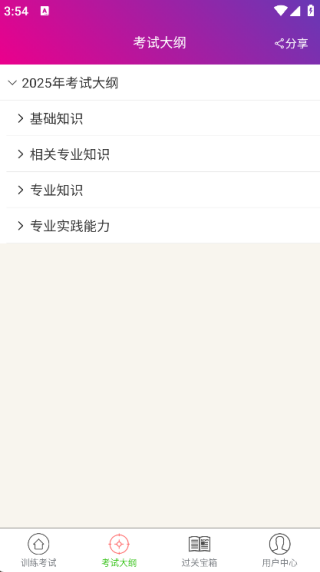 消化内科学主治医师总题库3