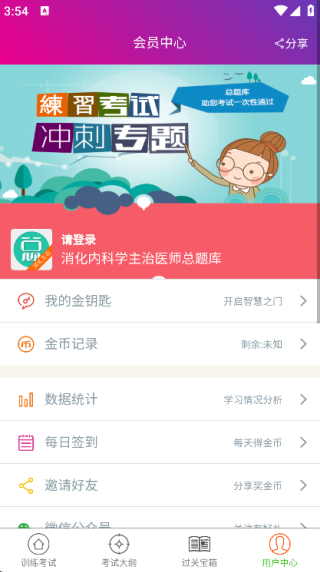 消化内科学主治医师总题库4