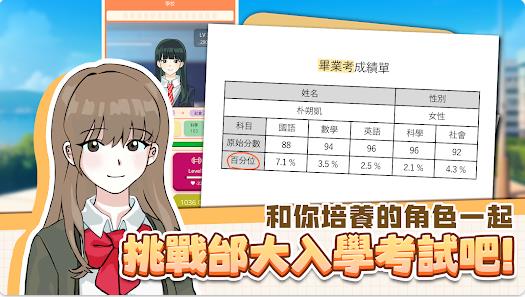 考生养成学测模拟3