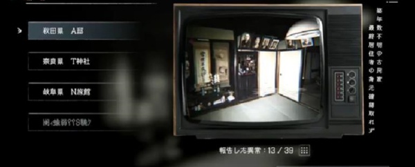 日本事故物件监视协会2