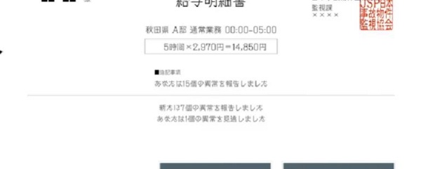 日本事故物件监视协会2