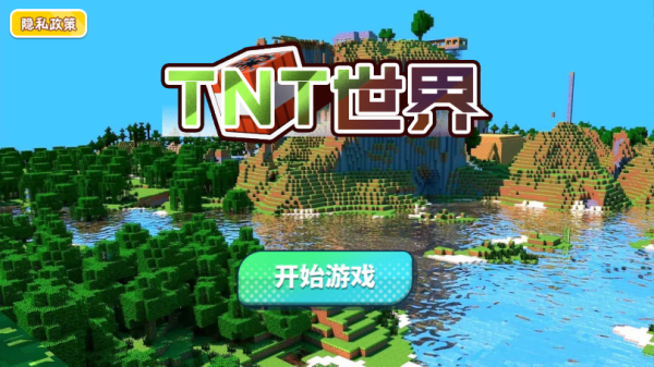 TNT世界