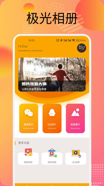 极光相册3