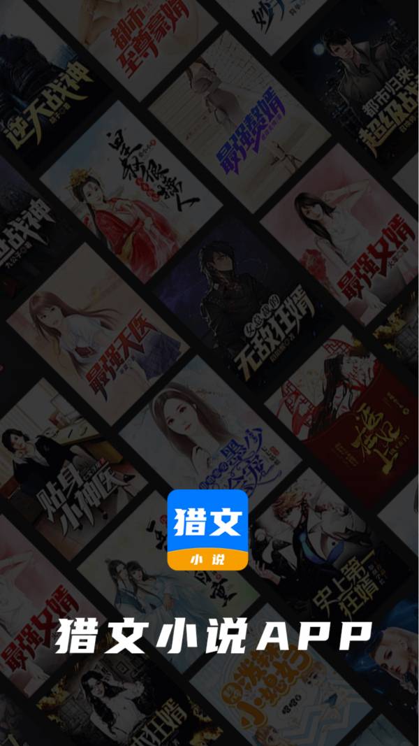 猎文小说3