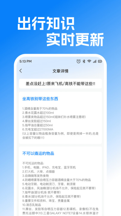 铁路火车票查订票1