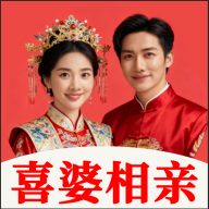 喜婆相亲
