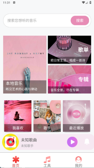 全免歌曲随身听