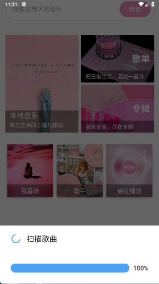 全免歌曲随身听