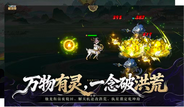 幻界重生山海修真2