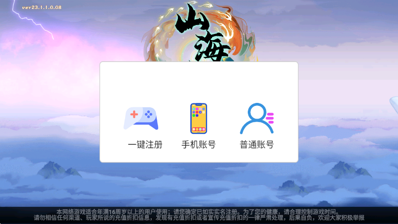 幻界重生山海修真3