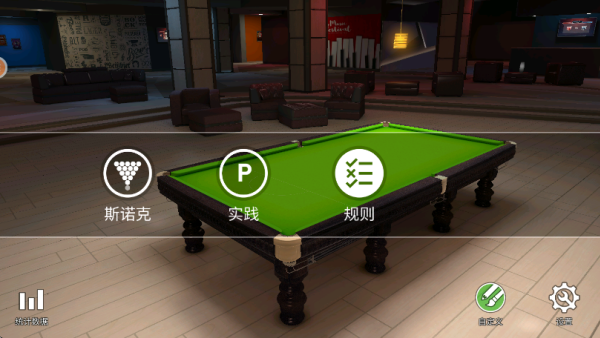 台球大师模拟器
