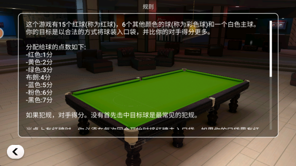台球大师模拟器